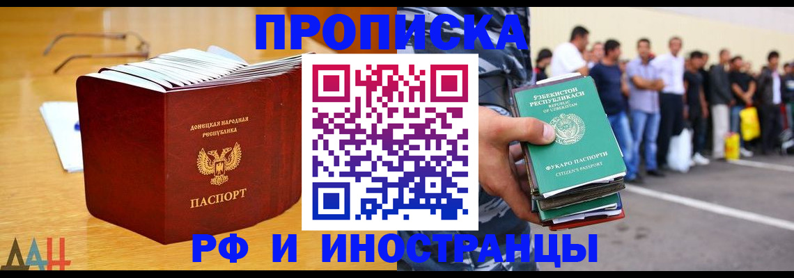 купить прописку в Лангепасе