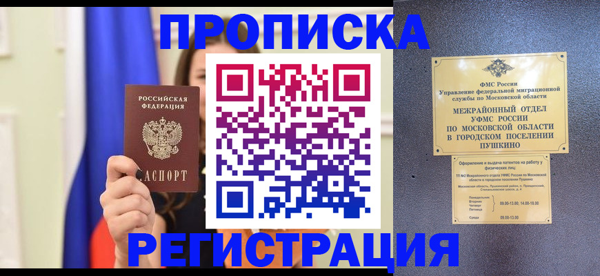 где прописаться в Лангепасе