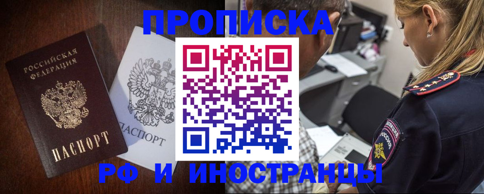прописка законно в Лангепасе