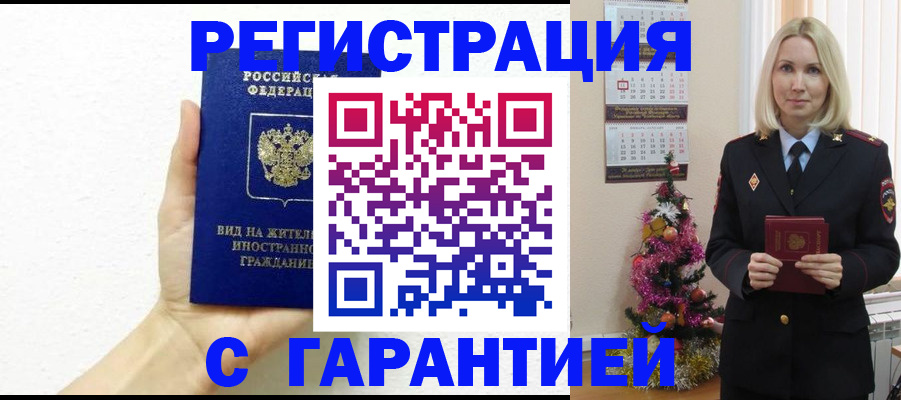 временная прописка в Лангепасе