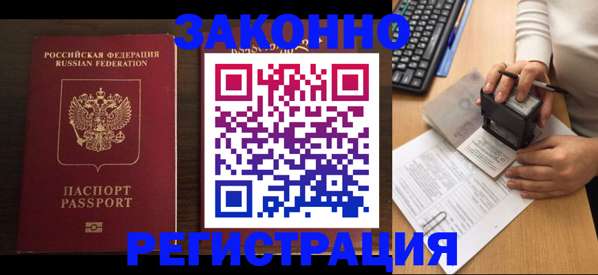 прописка для работы в Лангепасе