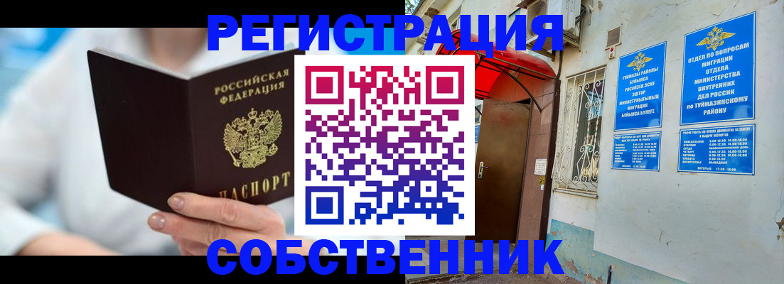 временная регистрация купить в Лангепасе